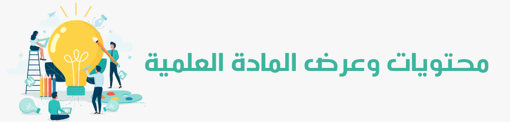 المحتوي