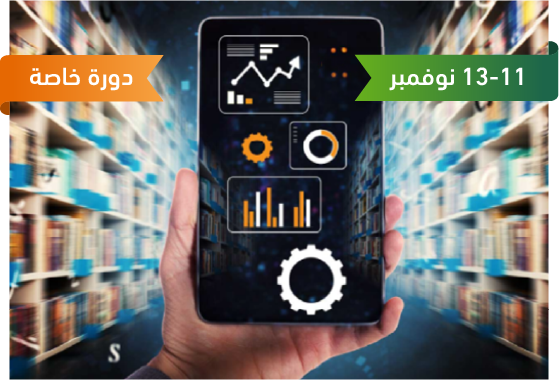 التخطيط الاستراتيجي  في المكتبات العامة