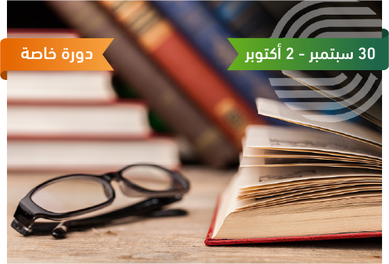 دورة الفهرسة الآلية حسب معيار مارك 21 : الجانب الببليوجرافي