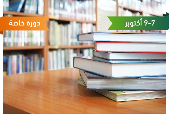 الفهرسة الببليوجرافية للكتاب وفق معيار مارك 21 وقواعد وام وممارسات الفهرس