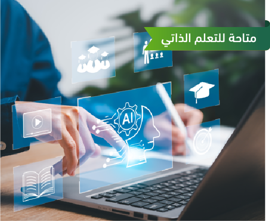 تطبيقات الذكاء الاصطناعي في تطوير خدمات المكتبات ومؤسسات المعرفة