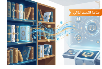 تسجيل البيانات الببليوجرافية وفق ممارسات الفهرس العربي الموحد : أفضل الممارسات لاسترجاع معلومات ذكي