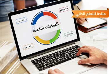 المهارات الناعمة لاختصاصي المكتبات في عصر الذكاء الاصطناعي