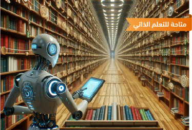 التفكير التصميمي لتصميم خدمات مبتكرة للمستفيدين في المكتبات والمؤسسات الثقافية 