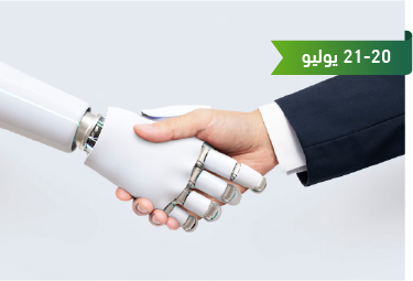 أخلاقيات الذكاء الاصطناعي في تنظيم المعلومات: ممارسات ومهارات مهنية