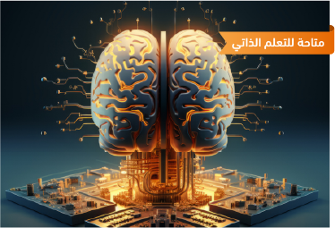 ممارسات المكتبات لمواجهة التلوث المعرفي في عصر الذكاء الاصطناعي
